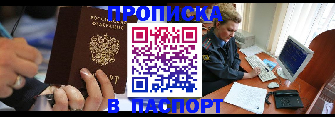 прописка регистрация в Кандалакше