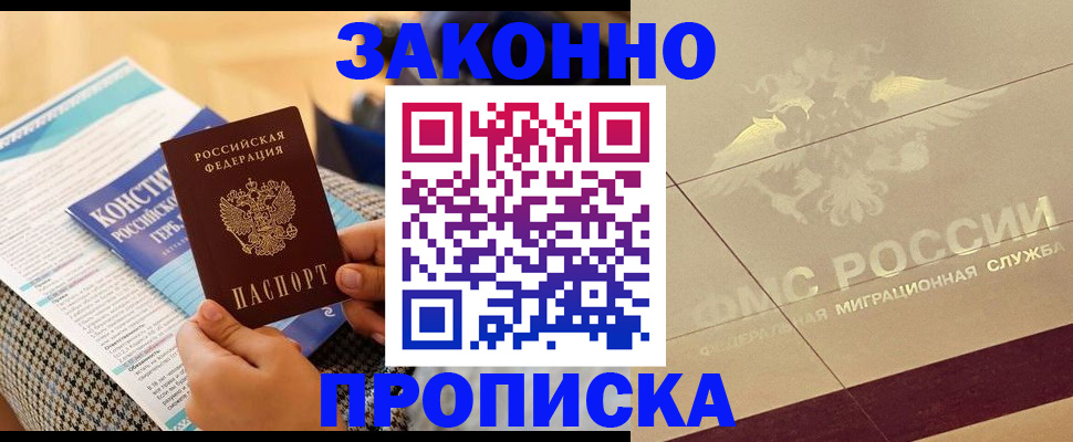 временная регистрация купить в Кандалакше