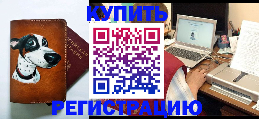 прописка для работы в Кандалакше