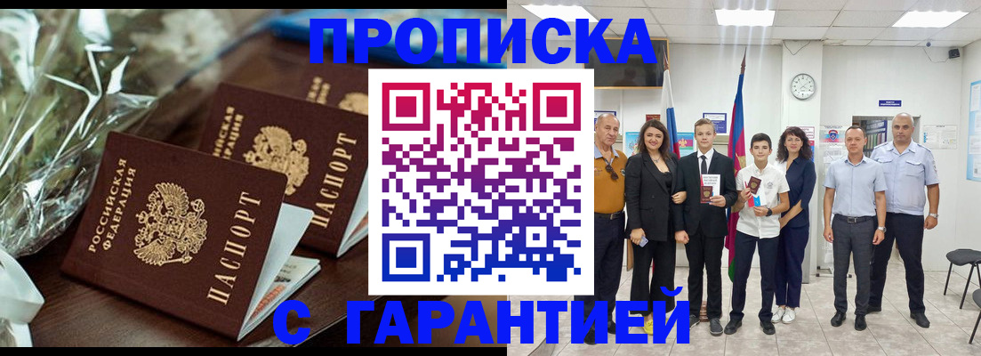 временная прописка в Кандалакше