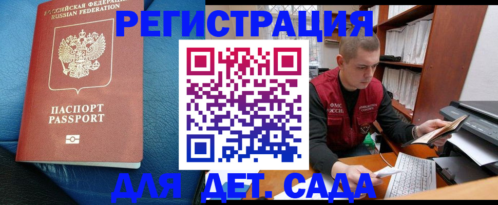 прописка в Кандалакше